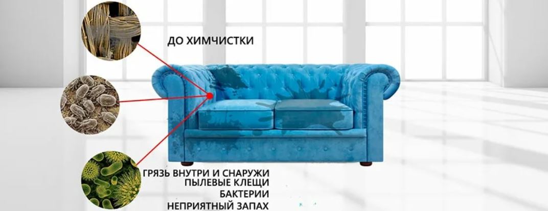  химчистка дивана 